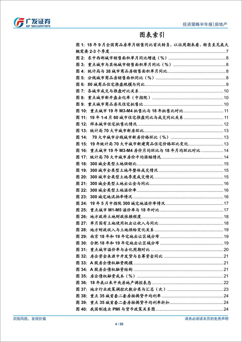 《房地产行业投资策略半年报：几多风雨千山路，好事多磨终有期-20190623-广发证券-55页》 - 第5页预览图