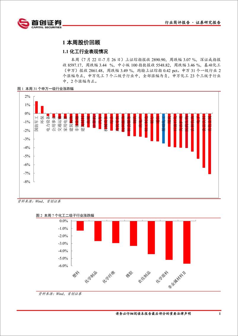 《基础化工行业简评报告：维生素D3延续涨势，宝丰能源上半年利润同比快速增长-240729-首创证券-15页》 - 第2页预览图