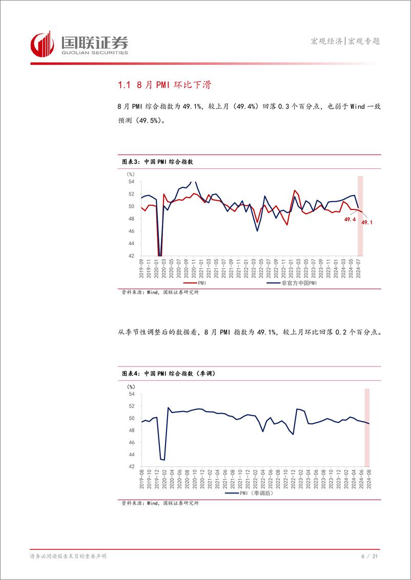 《宏观专题：对8月PMI和高频数据的思考及未来经济展望，政策加力，翘首以盼-240901-国联证券-22页》 - 第7页预览图