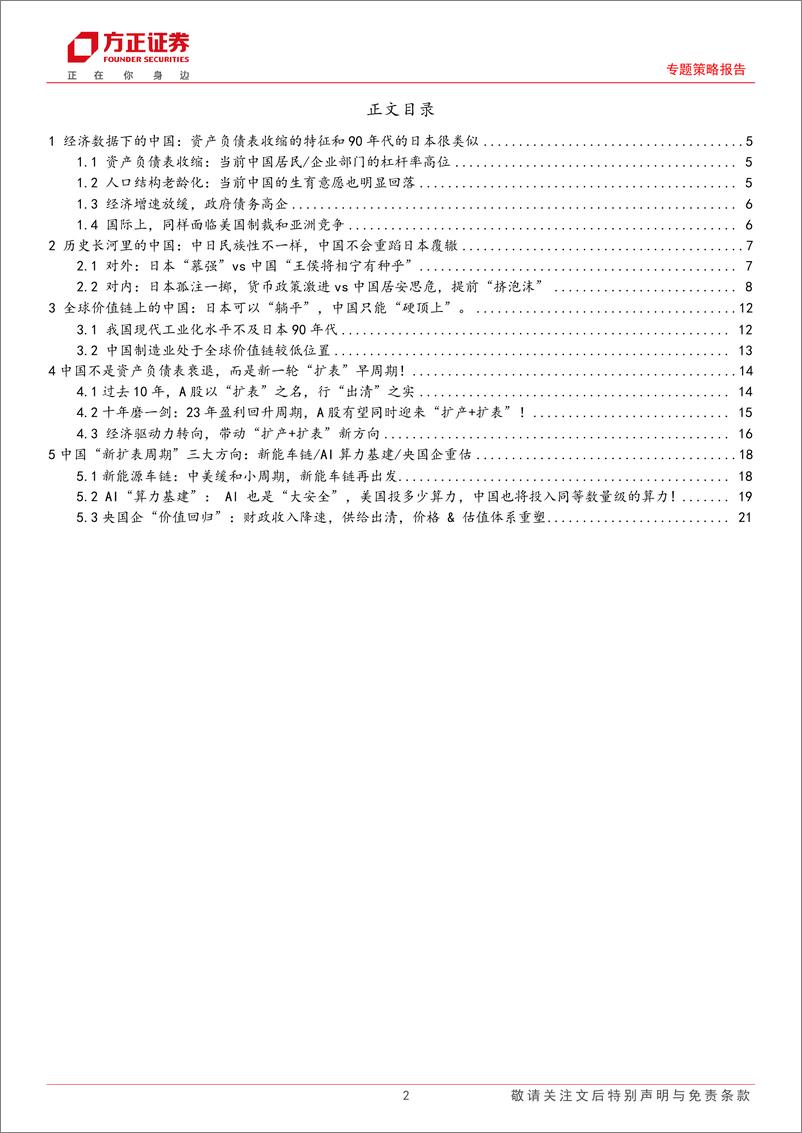 《“新扩表黎明”系列报告（一）：日本通缩30年！中国可以摸着日本过河吗？-20230720-方正证券-25页》 - 第3页预览图