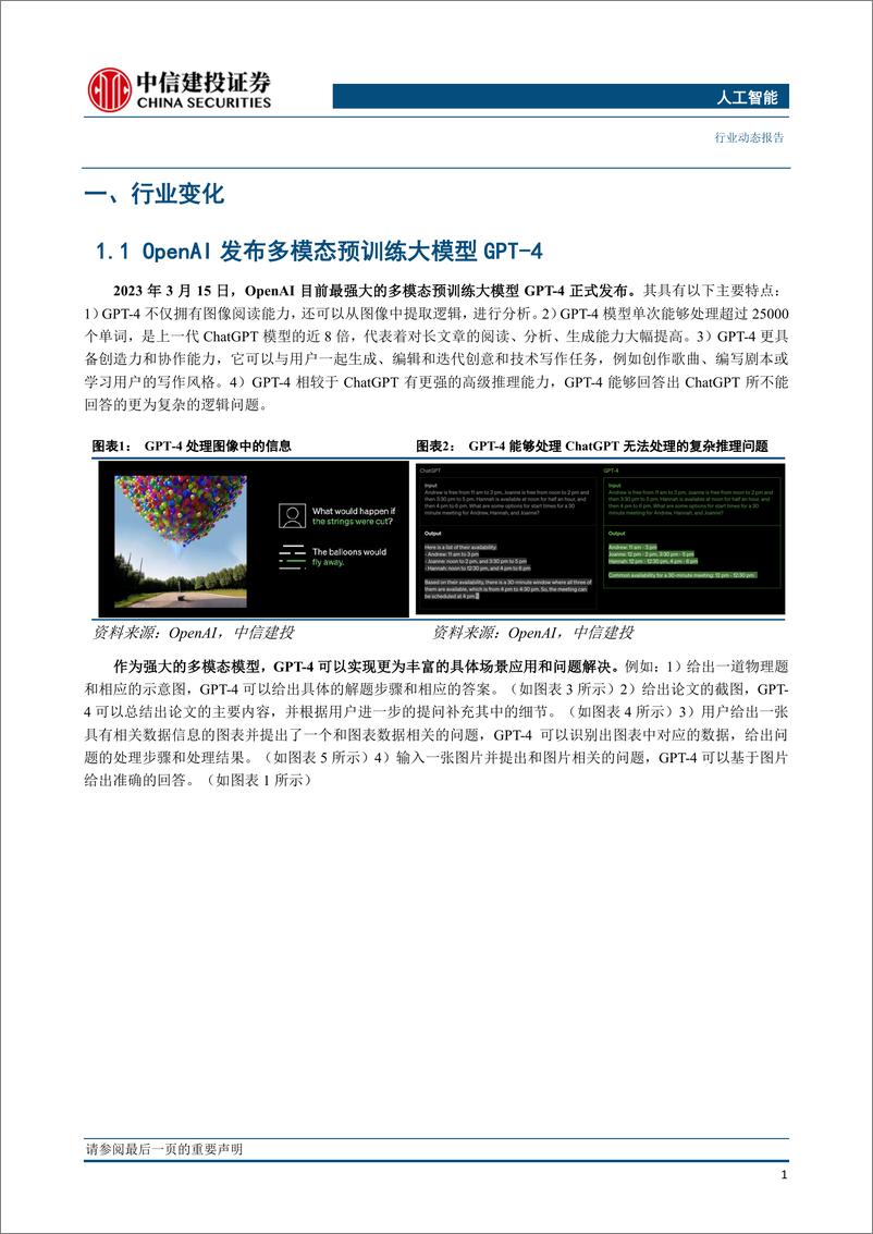 《20230319-OpenAI发布GPT_4，百度发布文心一言，预训练大模型引领AI浪潮》 - 第4页预览图