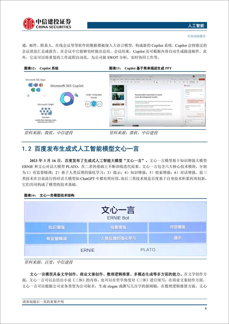 《20230319-OpenAI发布GPT_4，百度发布文心一言，预训练大模型引领AI浪潮》 - 第7页预览图