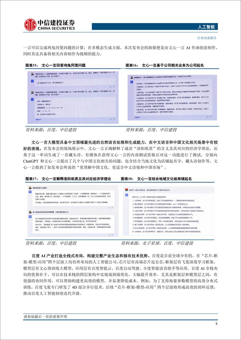 《20230319-OpenAI发布GPT_4，百度发布文心一言，预训练大模型引领AI浪潮》 - 第8页预览图