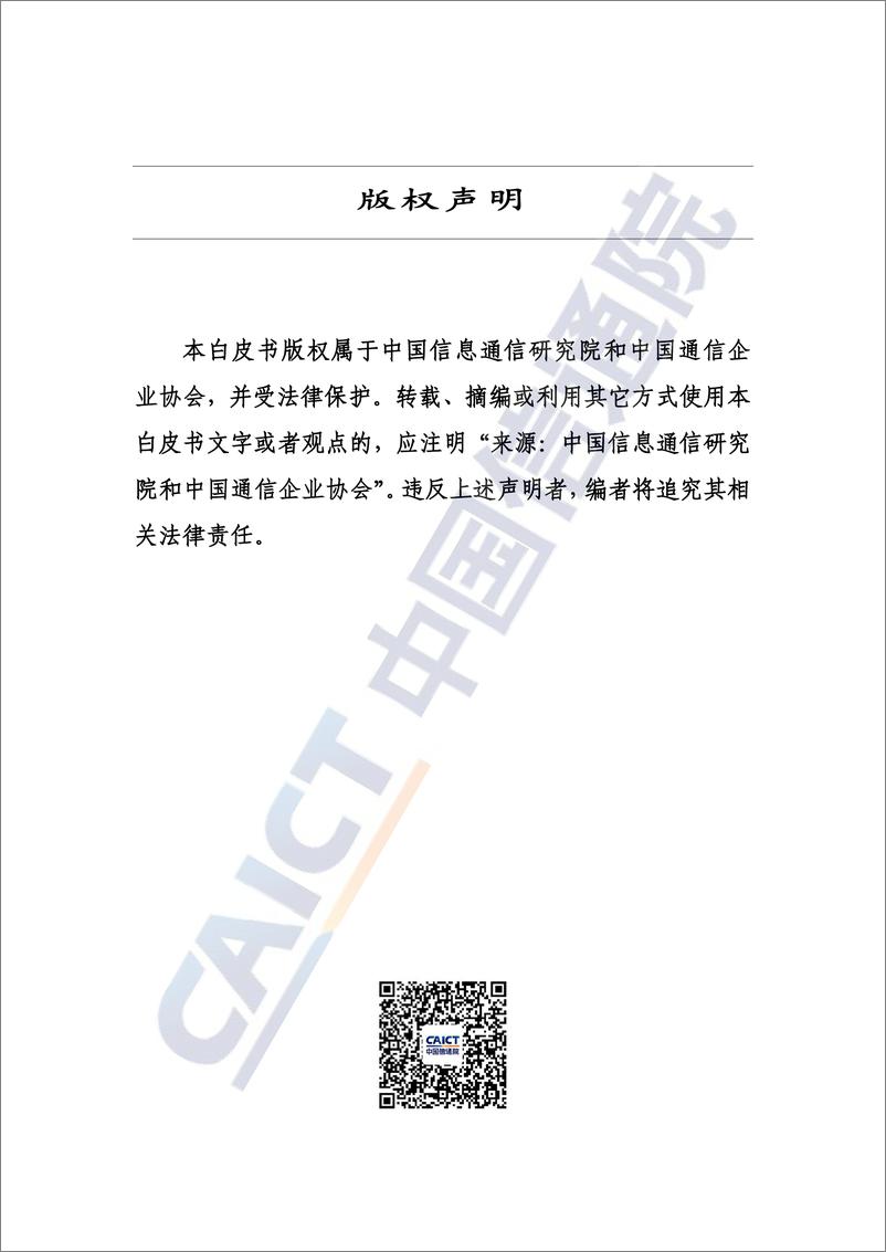 《信通院-5G消息发展报告(2022年)-2022.09-57页-WN9》 - 第2页预览图