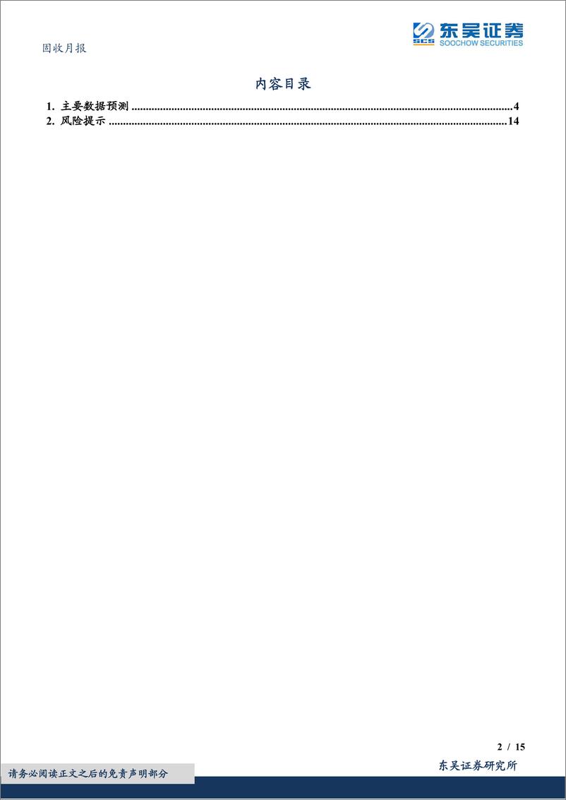 《2022年9月经济数据前瞻月报：政策稳增长效果正在显现-20221007-东吴证券-15页》 - 第3页预览图
