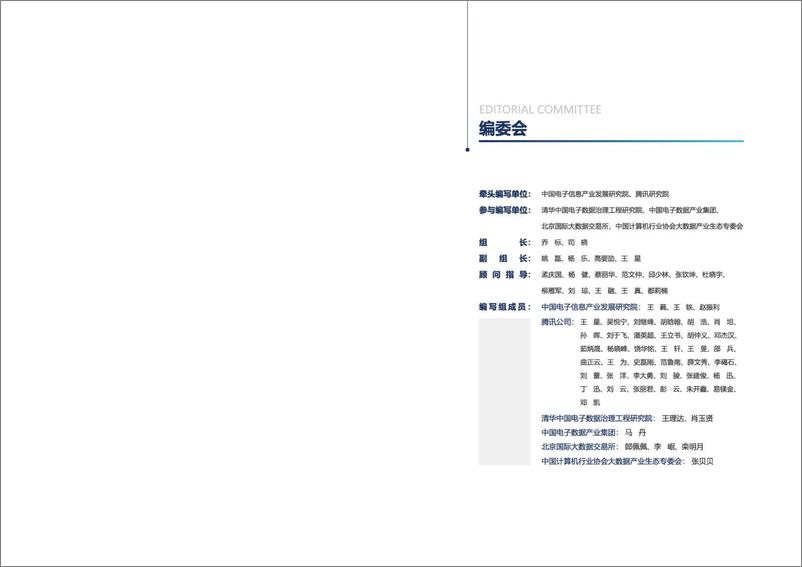 《数据要素场景创新发展报告（2024）-54页》 - 第2页预览图