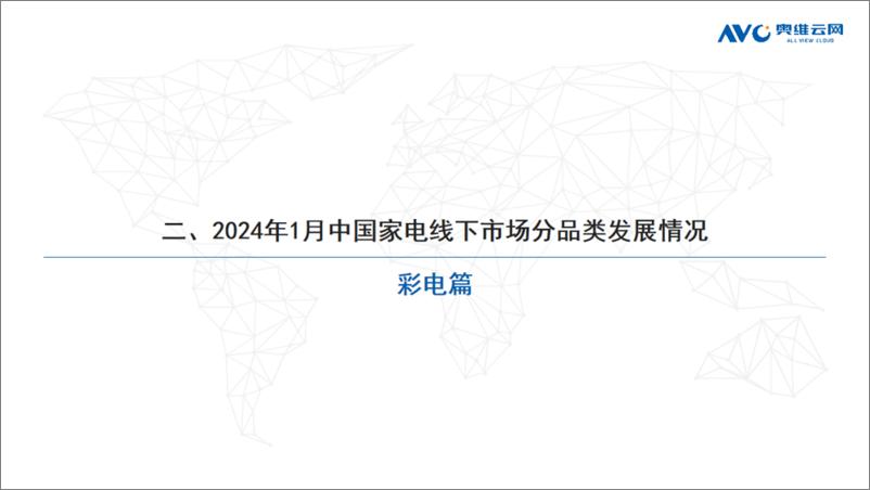 《2024年01月家电市场总结（线下篇）》 - 第8页预览图