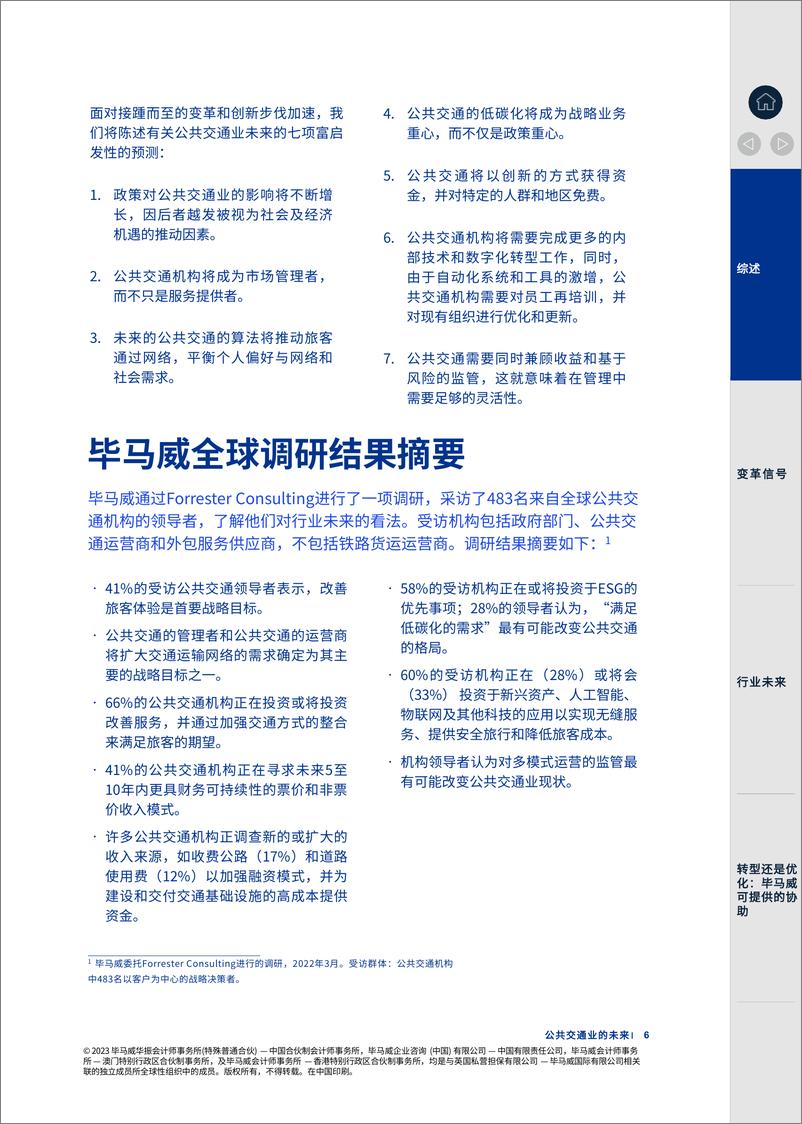 《聚力未来 勇毅笃行-擘画公共交通蓝图-2023.04-42页》 - 第7页预览图