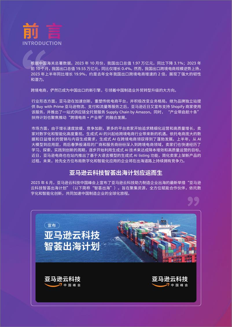 《亚马逊云科技智荟出海计划 合作伙伴解决方案合集》 - 第2页预览图