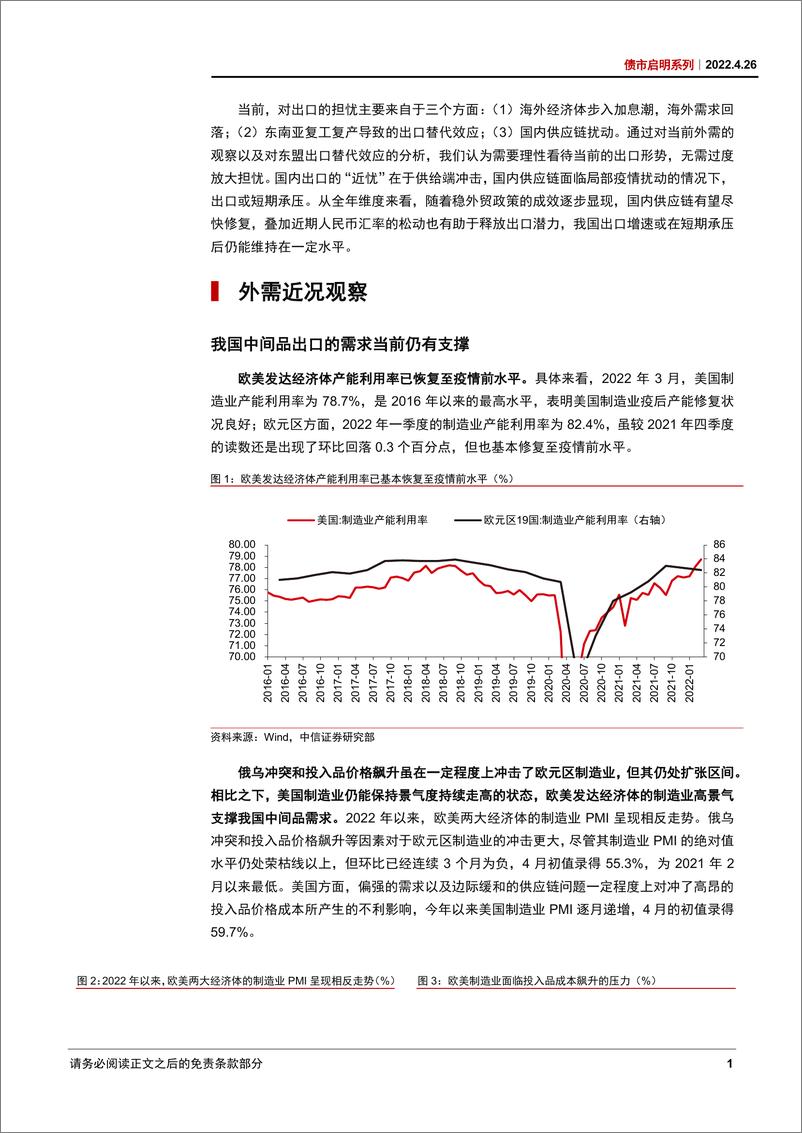 《债市启明系列：如何理性看待当前的出口形势？-20220426-中信证券-34页》 - 第3页预览图