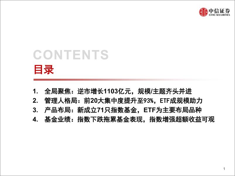 《指数研究与指数化投资系列：2018年股票指数基金规模与业绩盘点-20190109-中信证券-27页》 - 第3页预览图