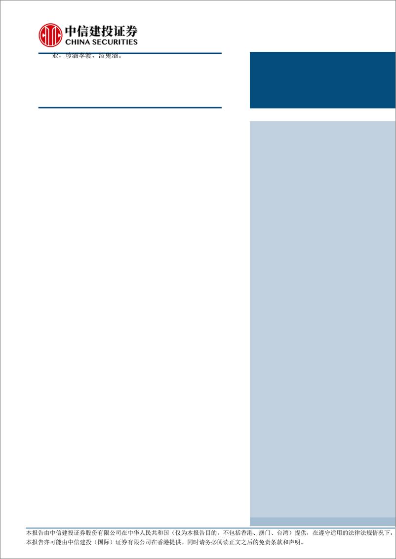 《食品饮料行业动态：珍惜白酒布局机会，啤酒卤味迎来夏日旺季-20230618-中信建投-28页》 - 第3页预览图