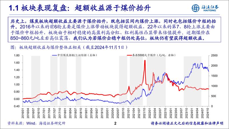 《海通证券-煤炭行业_煤价筑底_攻守兼备》 - 第2页预览图