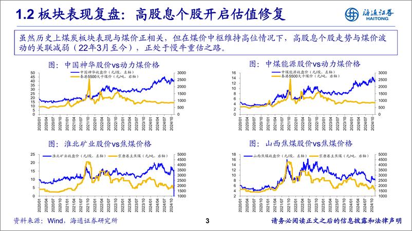 《海通证券-煤炭行业_煤价筑底_攻守兼备》 - 第3页预览图