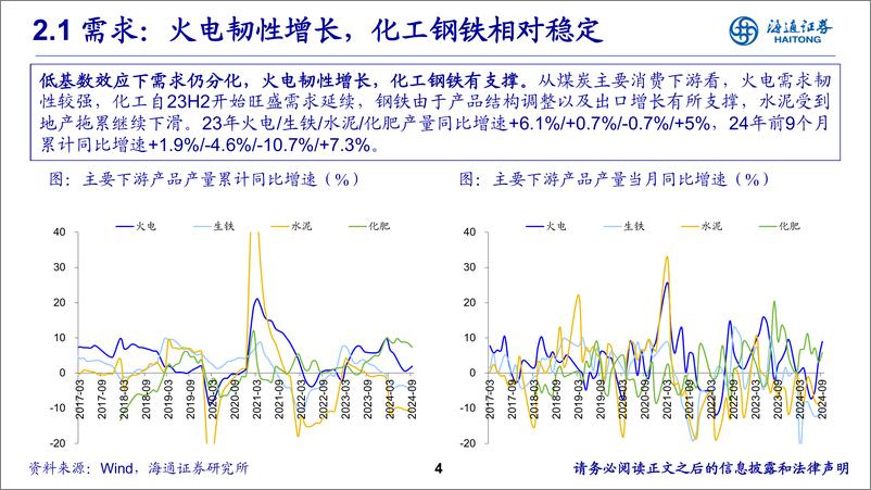 《海通证券-煤炭行业_煤价筑底_攻守兼备》 - 第4页预览图