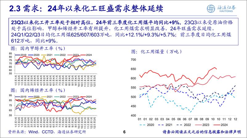 《海通证券-煤炭行业_煤价筑底_攻守兼备》 - 第6页预览图