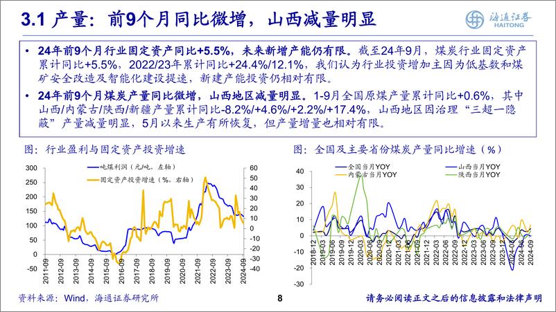 《海通证券-煤炭行业_煤价筑底_攻守兼备》 - 第8页预览图