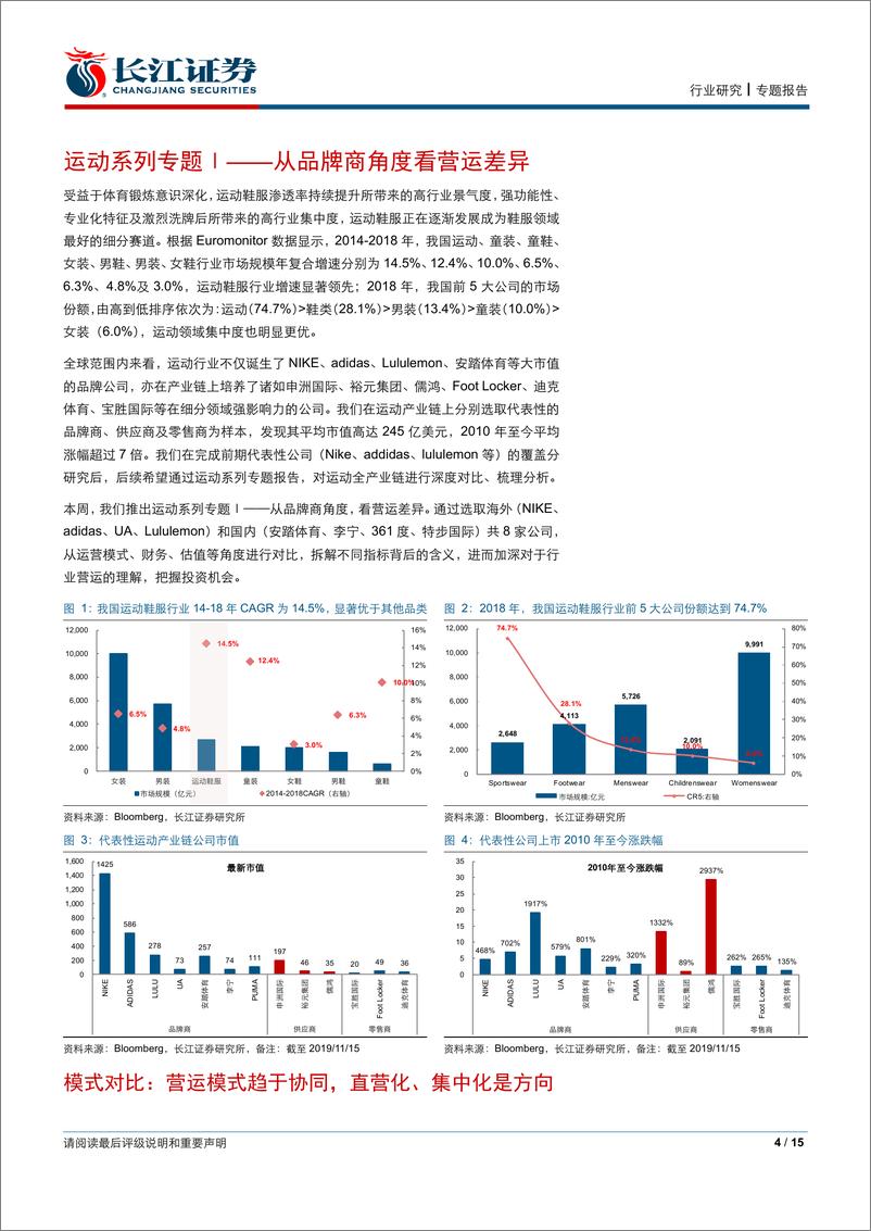 《纺织品、服装与奢侈品行业运动系列专题Ⅰ：从品牌商角度看营运差异-20191117-长江证券-15页》 - 第5页预览图