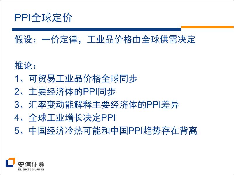 《通货膨胀专题 (2011年10月)》 - 第5页预览图