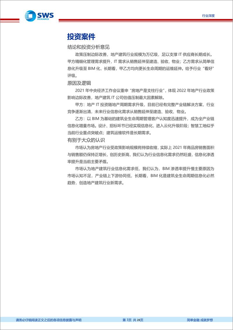 《云计算行业深度之五：至暗时刻已过，地产建筑SaaS深度-20220121-申万宏源-28页》 - 第4页预览图