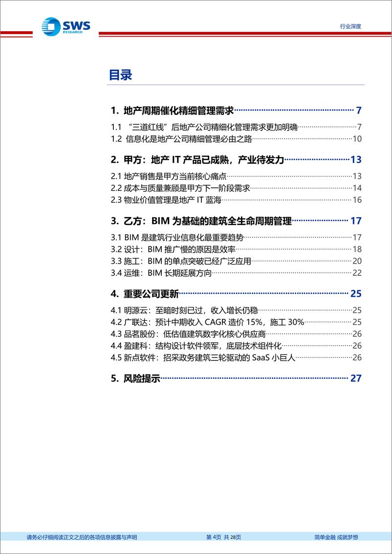 《云计算行业深度之五：至暗时刻已过，地产建筑SaaS深度-20220121-申万宏源-28页》 - 第5页预览图