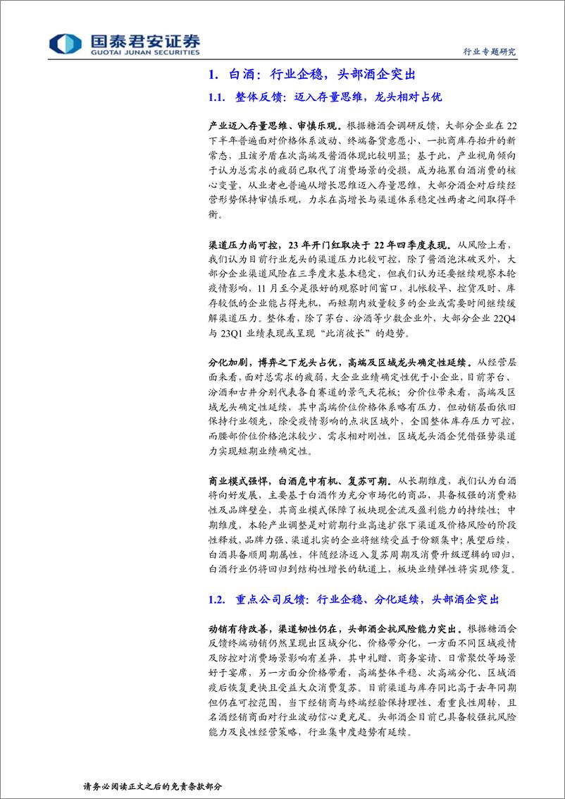 《食品饮料行业2022年糖酒会总结：相对平淡，变革前行-20221113-国泰君安-15页》 - 第4页预览图