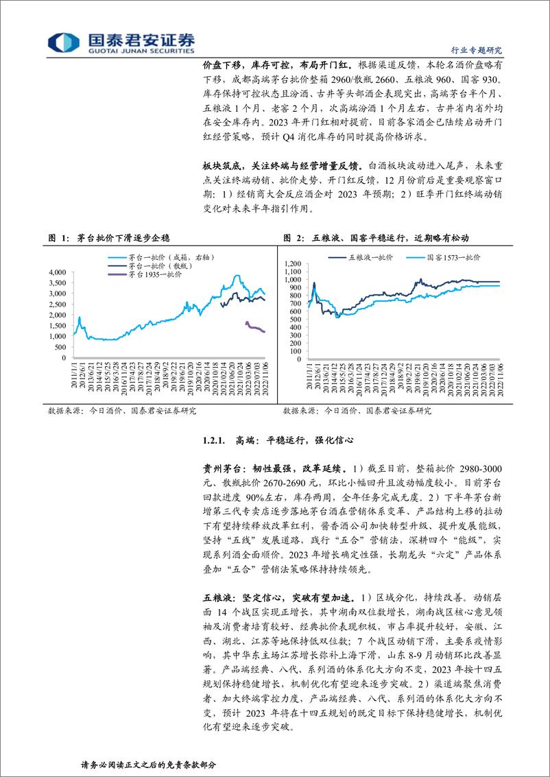 《食品饮料行业2022年糖酒会总结：相对平淡，变革前行-20221113-国泰君安-15页》 - 第5页预览图