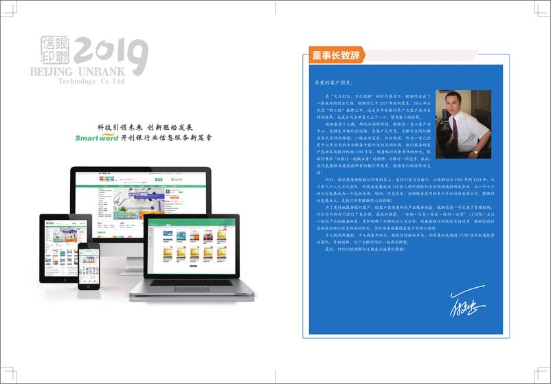 《北京银联信-2019银行业需求白皮书-2019.1-45页》 - 第3页预览图