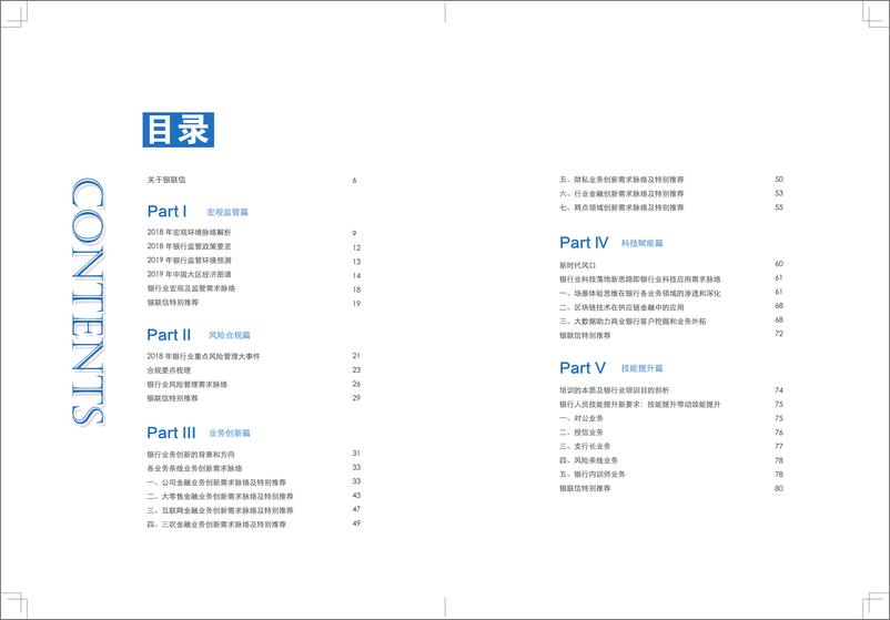 《北京银联信-2019银行业需求白皮书-2019.1-45页》 - 第4页预览图