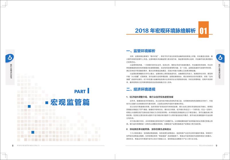 《北京银联信-2019银行业需求白皮书-2019.1-45页》 - 第6页预览图