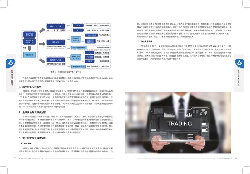 《北京银联信-2019银行业需求白皮书-2019.1-45页》 - 第7页预览图