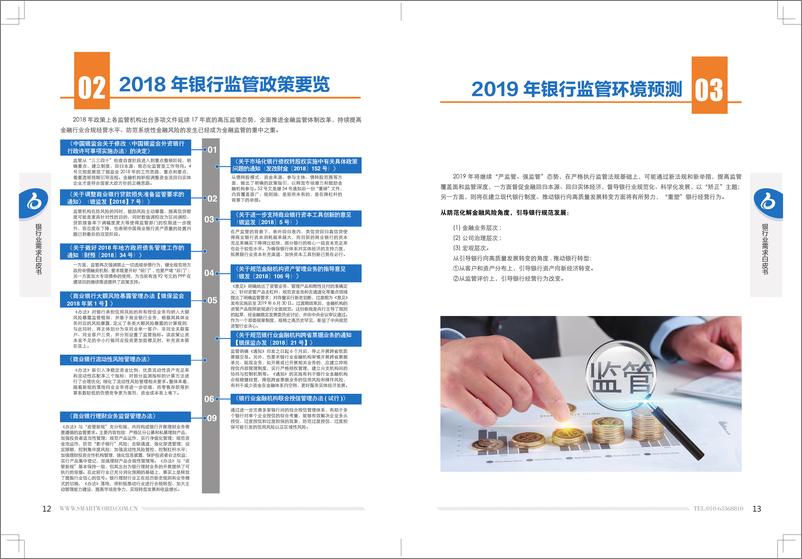 《北京银联信-2019银行业需求白皮书-2019.1-45页》 - 第8页预览图