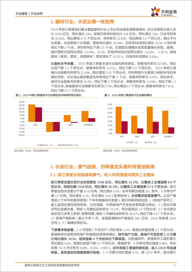 《建筑材料行业2019年三季报综述：水泥业绩一枝独秀，关注部分绩优标的-20191104-天风证券-26页》 - 第5页预览图