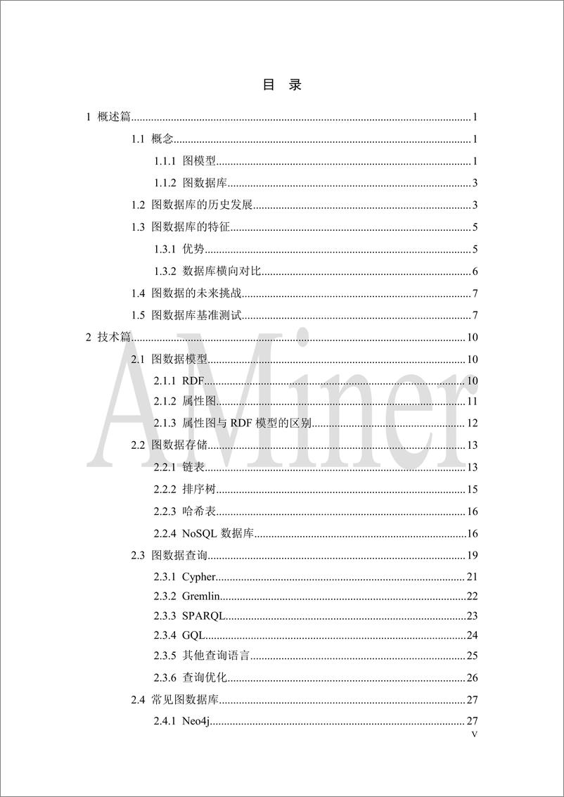 《人工智能行业：人工智能之图数据库2020年第4期》 - 第7页预览图