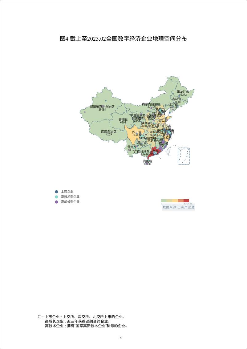 《2023中国数字经济产业分析报告-28页》 - 第7页预览图