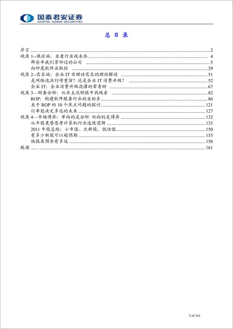 《国泰君安-计算机基础性报告汇集-袁煜明》 - 第3页预览图