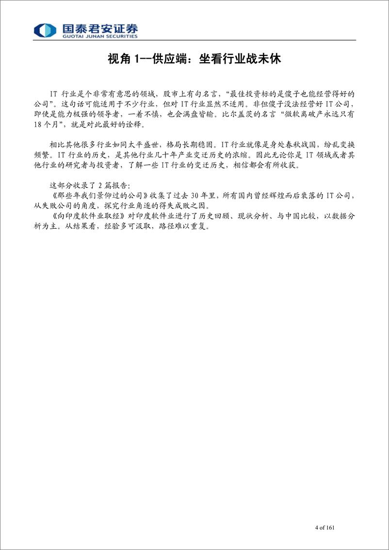 《国泰君安-计算机基础性报告汇集-袁煜明》 - 第4页预览图