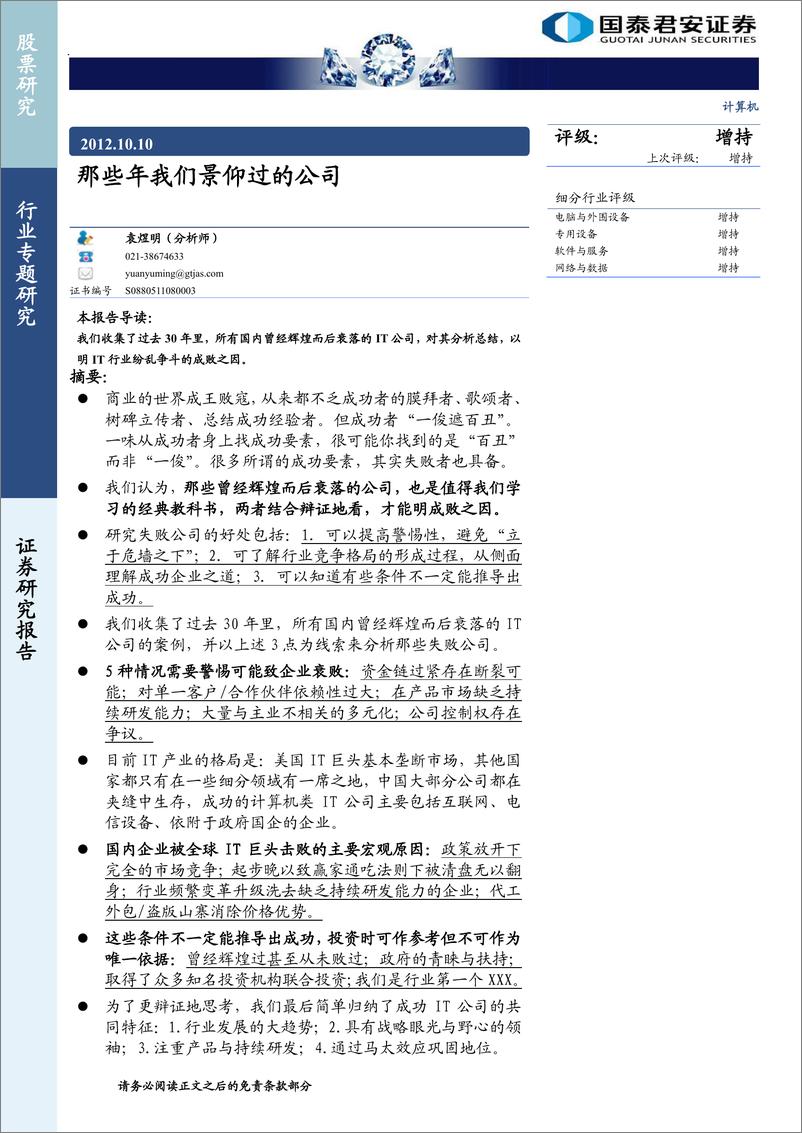 《国泰君安-计算机基础性报告汇集-袁煜明》 - 第5页预览图