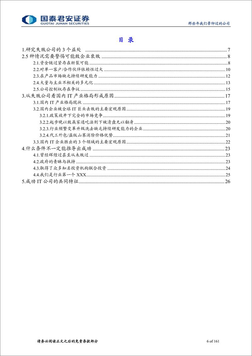 《国泰君安-计算机基础性报告汇集-袁煜明》 - 第6页预览图