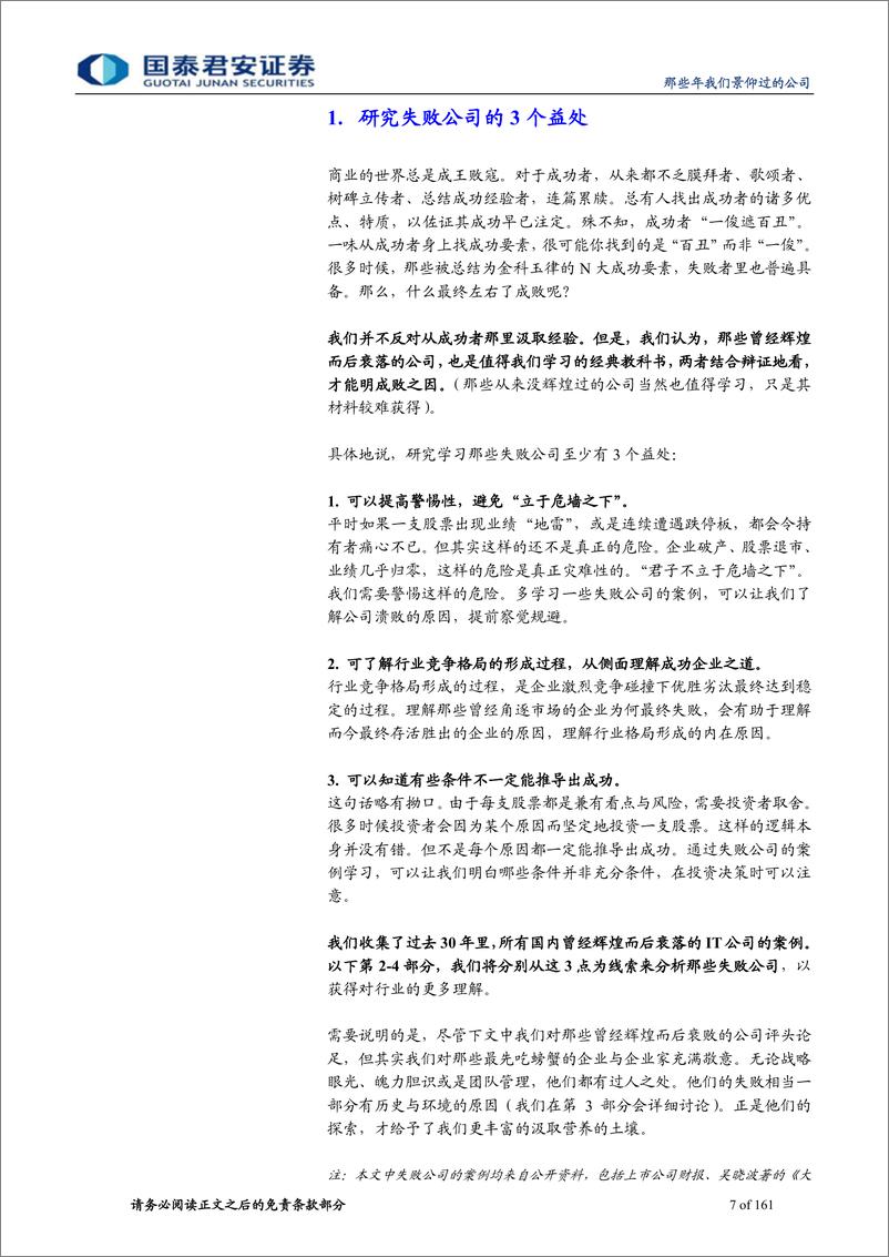 《国泰君安-计算机基础性报告汇集-袁煜明》 - 第7页预览图