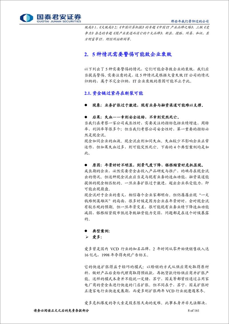 《国泰君安-计算机基础性报告汇集-袁煜明》 - 第8页预览图