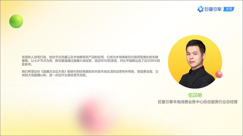 《抖音团购直播大场方法论-可对外-85页》 - 第4页预览图