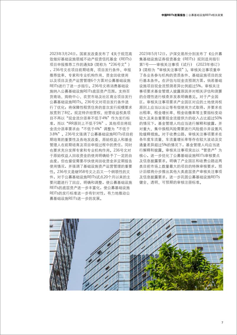 《中国REITs发展报告-德勤-2023.7-24页》 - 第8页预览图