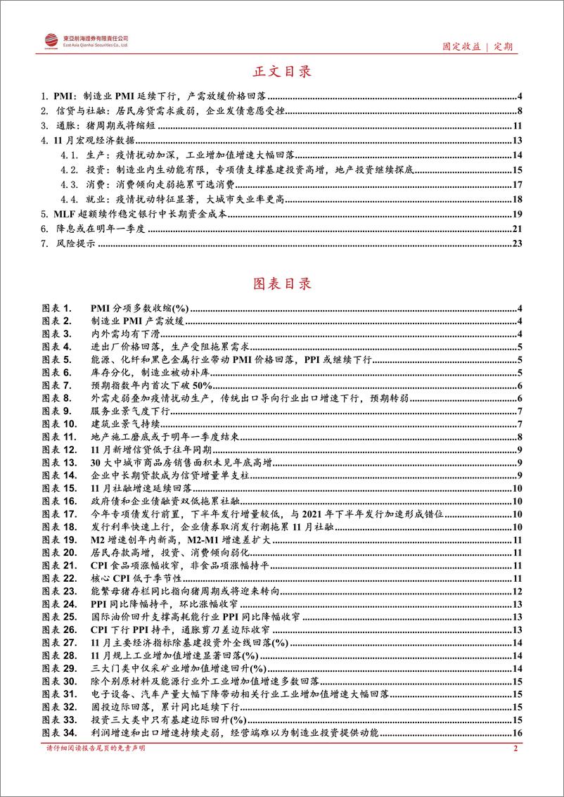 《11月宏观经济数据回顾与分析：工业生产放缓，投资支撑减弱-20221229-东亚前海证券-25页》 - 第3页预览图