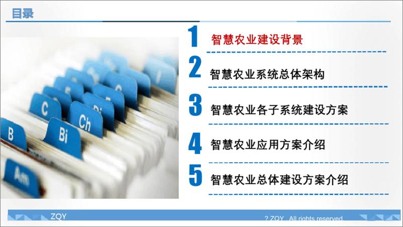 《基于物联网及大数据技术的智慧农业解决方案（83页 PDF）》 - 第2页预览图