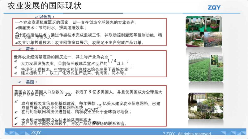 《基于物联网及大数据技术的智慧农业解决方案（83页 PDF）》 - 第6页预览图