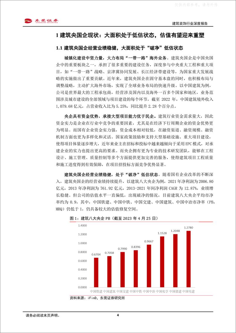 《东莞证券-建筑装饰行业深度报告：新一轮国企改革蓄势待发，把握“中特估”背景下的建筑央国企估值重塑机遇-230427》 - 第4页预览图