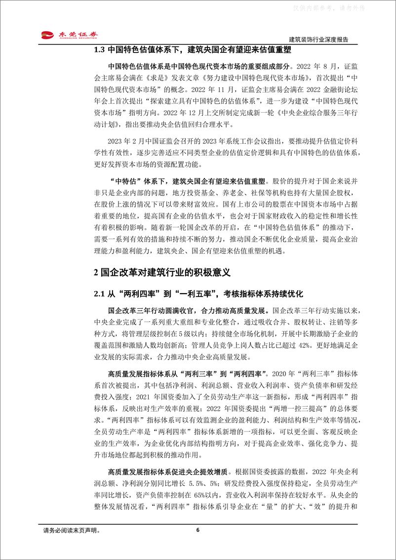 《东莞证券-建筑装饰行业深度报告：新一轮国企改革蓄势待发，把握“中特估”背景下的建筑央国企估值重塑机遇-230427》 - 第6页预览图