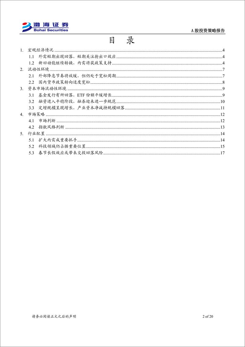 《A股市场2025年1月投资策略报告：政策基调进一步明确，后续关注具体落地情况-241226-渤海证券-20页》 - 第2页预览图