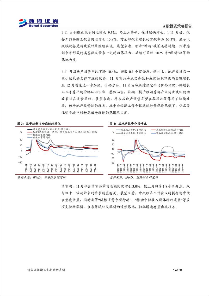 《A股市场2025年1月投资策略报告：政策基调进一步明确，后续关注具体落地情况-241226-渤海证券-20页》 - 第5页预览图